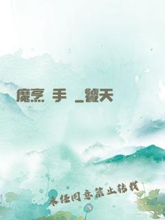 獵魔烹飪手冊