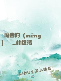 獵魔者的夢(mèng)魘馬車