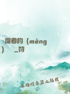 獵魔者的夢(mèng)魘馬車