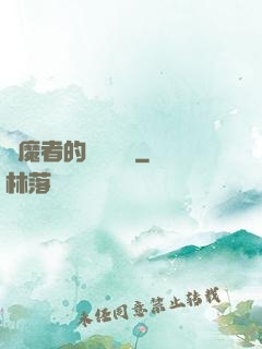 獵魔者的夢魘馬車