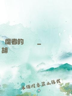 獵魔者的夢魘馬車