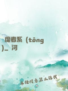 獵魔者系統(tǒng)