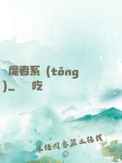 獵魔者系統(tǒng)