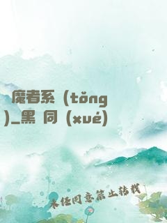 獵魔者系統(tǒng)
