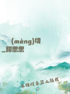 獵龍夢(mèng)境
