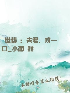 獸世情緣：夫君，咬一口