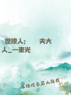 獸世撩人：親親獸夫大人