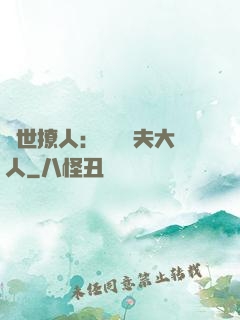 獸世撩人：親親獸夫大人