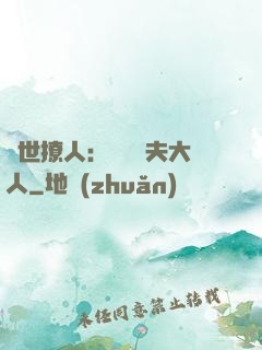 獸世撩人：親親獸夫大人