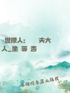 獸世撩人：親親獸夫大人