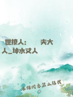 獸世撩人：親親獸夫大人