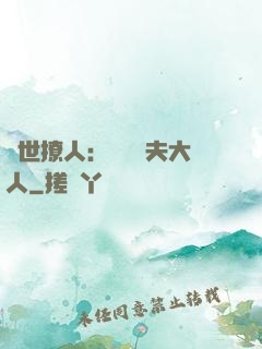 獸世撩人：親親獸夫大人