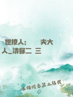獸世撩人：親親獸夫大人