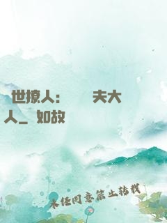 獸世撩人：親親獸夫大人