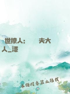 獸世撩人：親親獸夫大人