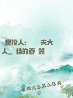 獸世撩人：親親獸夫大人