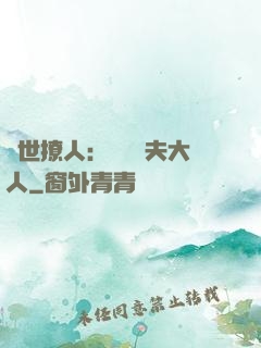 獸世撩人：親親獸夫大人