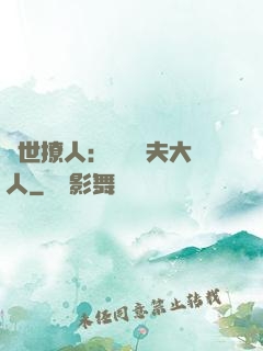 獸世撩人：親親獸夫大人