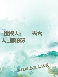 獸世撩人：親親獸夫大人