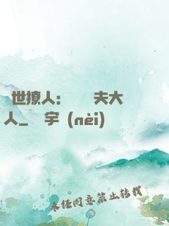 獸世撩人：親親獸夫大人