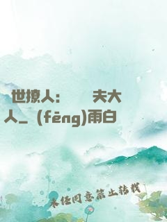 獸世撩人：親親獸夫大人