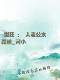 獸世狂寵：獸人老公太霸道
