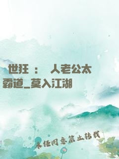 獸世狂寵：獸人老公太霸道