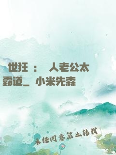 獸世狂寵：獸人老公太霸道
