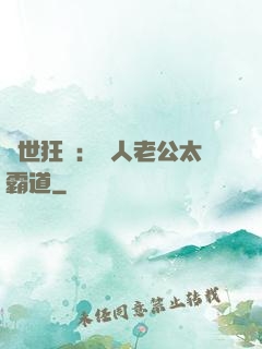 獸世狂寵：獸人老公太霸道