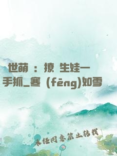 獸世萌寵：撩漢生娃一手抓