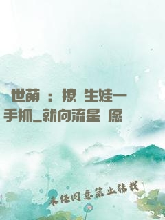 獸世萌寵：撩漢生娃一手抓