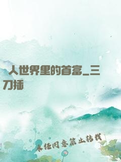 獸人世界里的首富