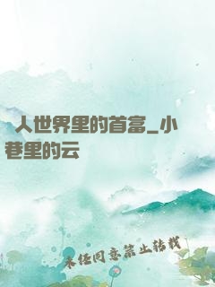 獸人世界里的首富