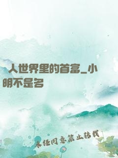 獸人世界里的首富