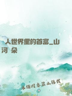 獸人世界里的首富