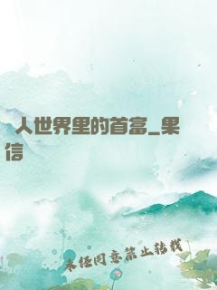 獸人世界里的首富