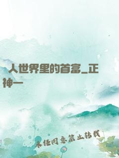 獸人世界里的首富