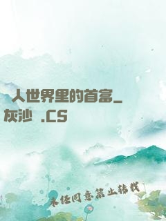 獸人世界里的首富