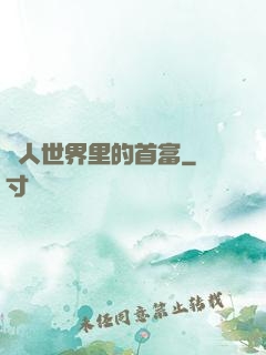 獸人世界里的首富