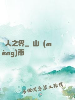 獸人之界