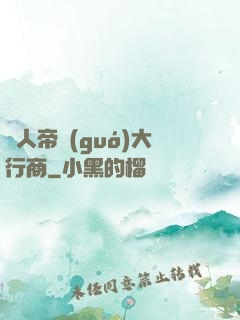 獸人帝國(guó)大行商
