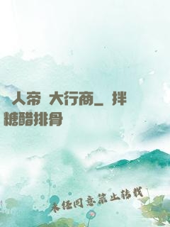 獸人帝國大行商