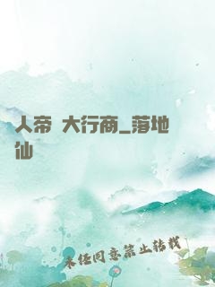 獸人帝國大行商