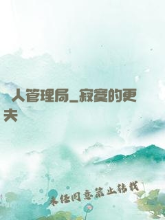 獸人管理局