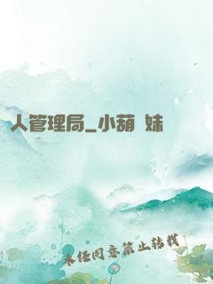 獸人管理局