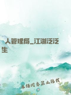 獸人管理局