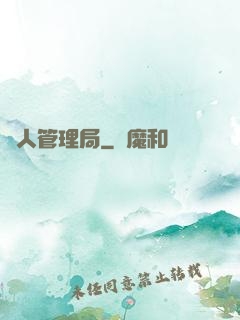 獸人管理局