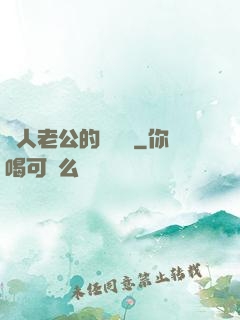 獸人老公的寶貝兒