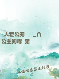 獸人老公的寶貝兒