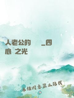 獸人老公的寶貝兒